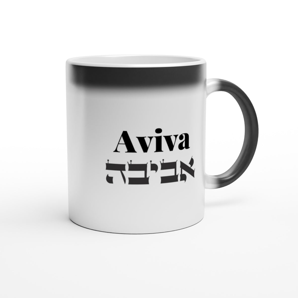 &#39;Am Yisrael Chai&#39; - Magic Mug - Optional Personalization