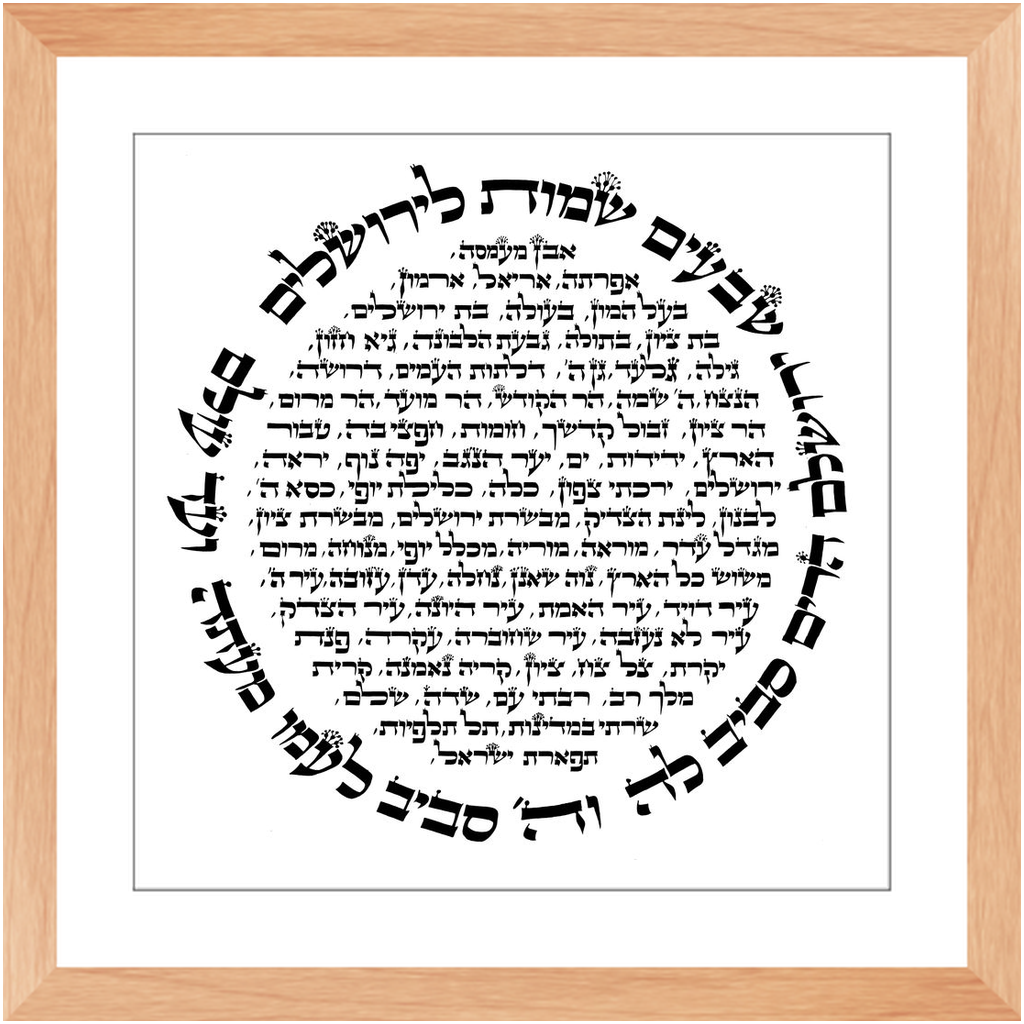 70 Names of Jerusalem, Premium Art Paper Print, Framed in Wood