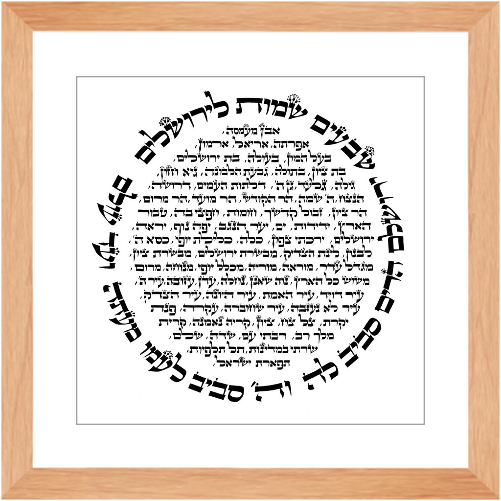 70 Names of Jerusalem, Premium Art Paper Print, Framed in Wood