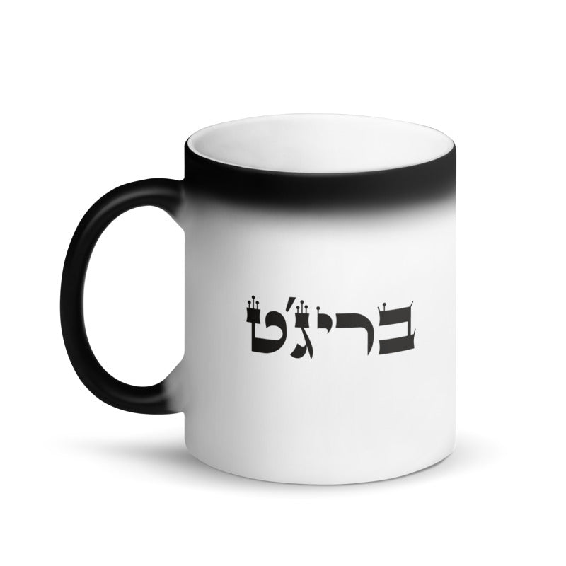 Personalized Your Name and Biblical Verse on Magic Mug Hebrew and English, inspirational bible verse mug cup