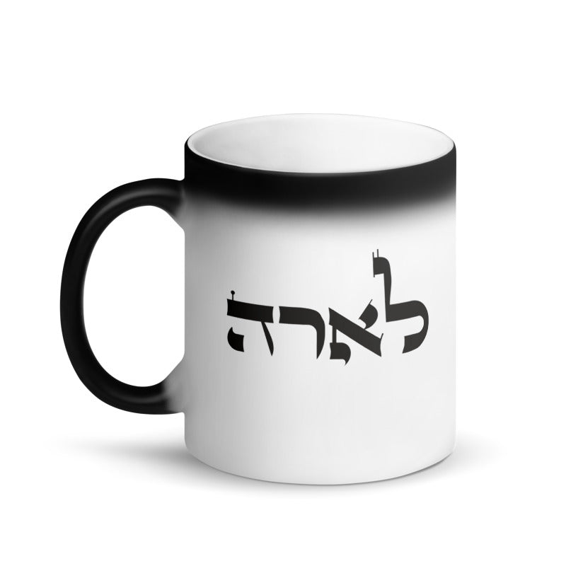 The Lord is my shepherd I shall not lack - Perosnalized with Your Name. Inspiring Bible Verse Magic Mug Psalms 23:1