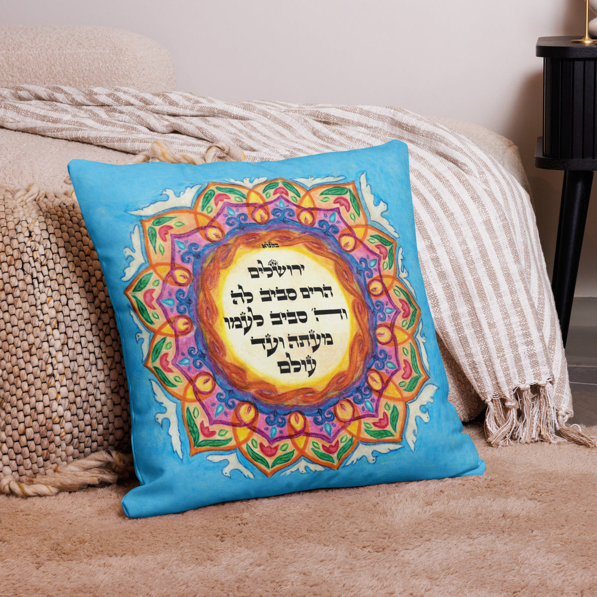 Customized Hebrew Name Pillow
