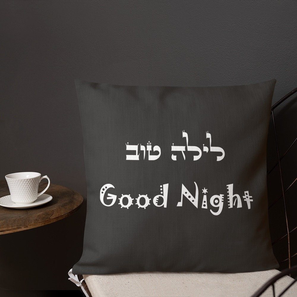 Good Morning/Night Hebrew English Pillow