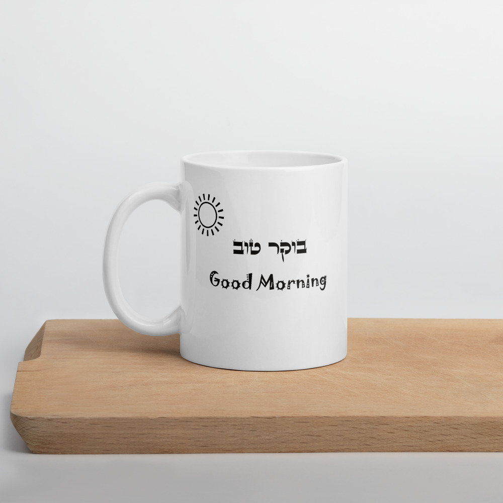 Good Morning and Night Mug Hebrew/English (Not Magic Mug, Print is always Visible)