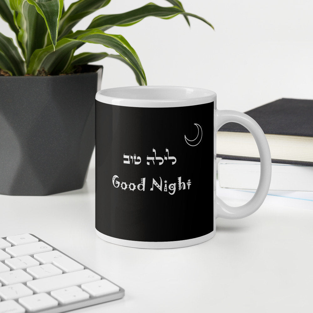 Good Morning and Night Mug Hebrew/English (Not Magic Mug, Print is always Visible)