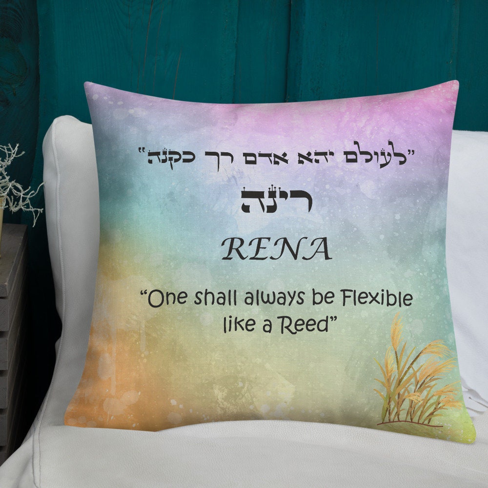 Personalized Gymnast pillow With Hebrew/English name and Hebrew/English gymnast words And Inspiring Verse from the Sages.
