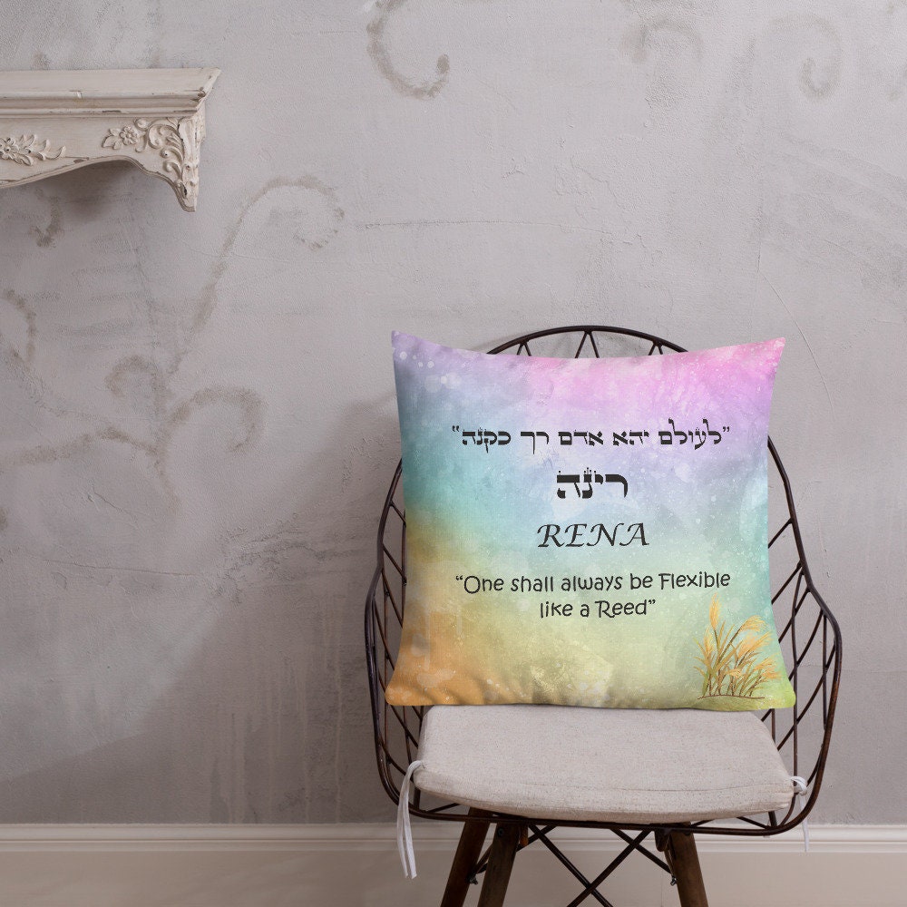 Personalized Gymnast pillow With Hebrew/English name and Hebrew/English gymnast words And Inspiring Verse from the Sages.