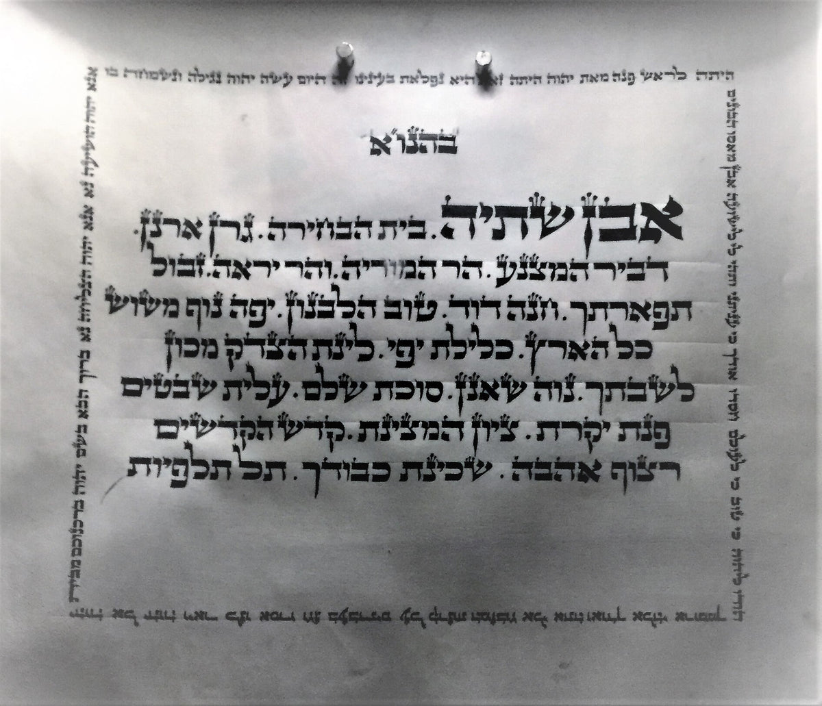 Hand made Judaica Scribal Art, Even Shisiyah (Foundation Stone) on Parchment by Scribe.
