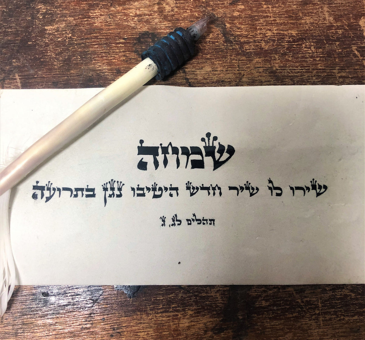 Your Name and Biblical Verse Handwritten in HEBREW on Parchment Personalized Judaica Scribal Art