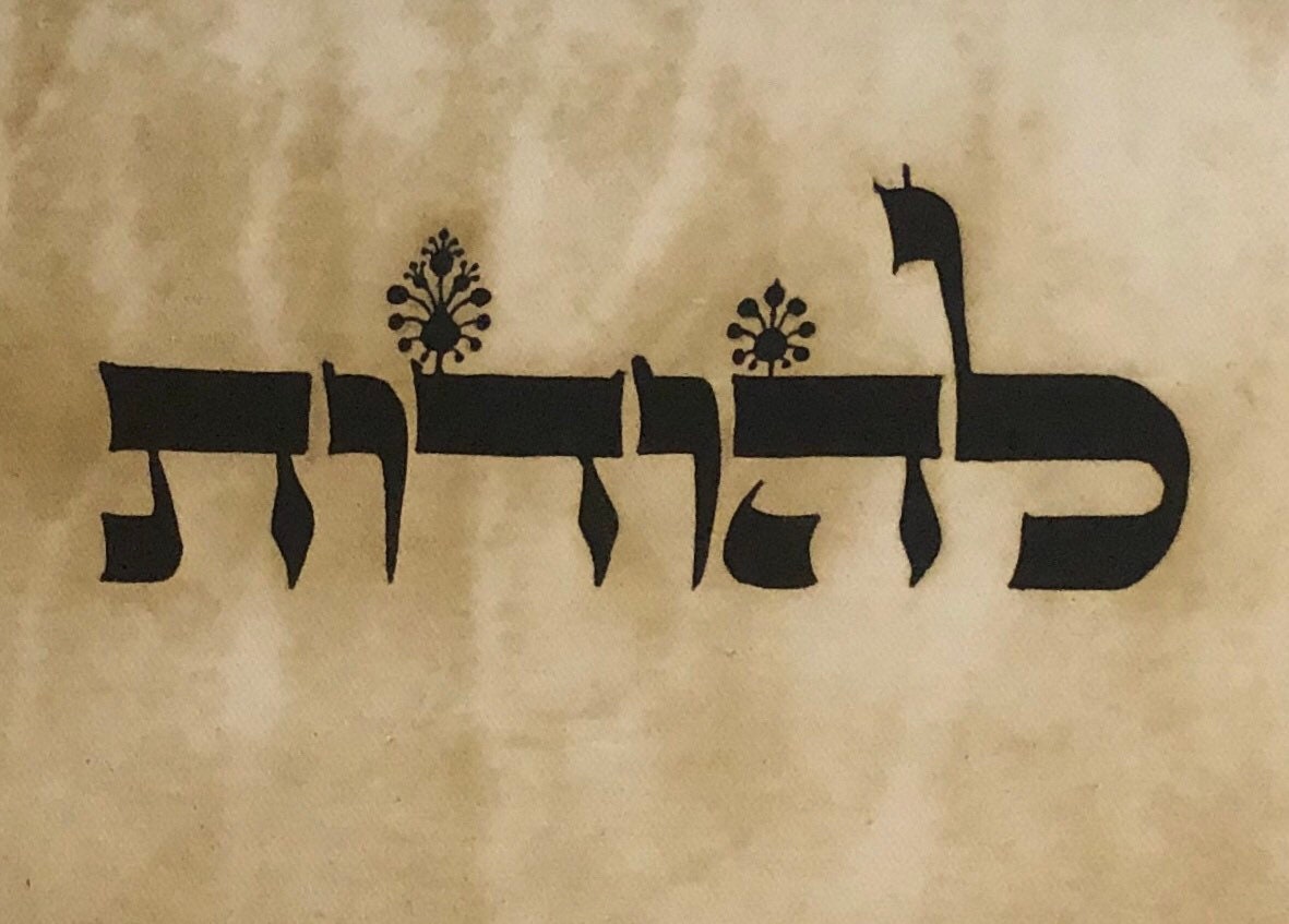 Tov Lhodot lHashem Judaica Scribal Art Hand-Painted Original